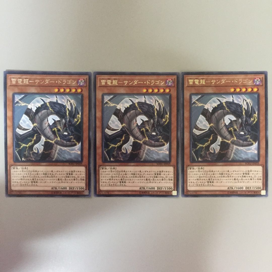 雷電龍-サンダー・ドラゴン 字レア