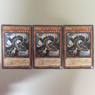 雷電龍-サンダー・ドラゴン 字レア