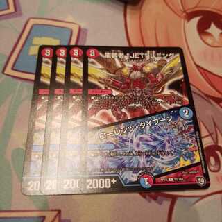 龍装者“JET”レミング｜ローレンツ・タイフーン U