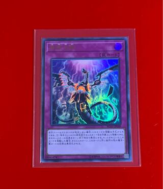 無限泡影  UR  ウルトラレア