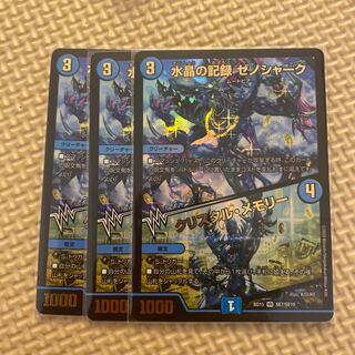 水晶の記録 ゼノシャーク｜クリスタル・メモリー