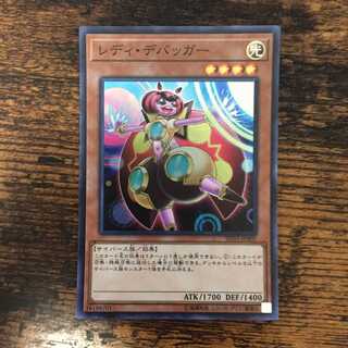 レディ・デバッガー　スーパー