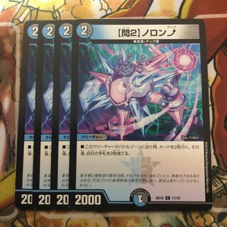 【問2】ノロンアップ　4枚セット