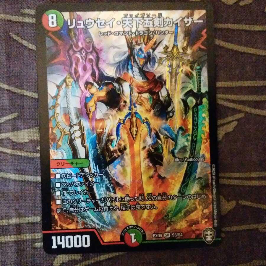 リュウセイ・天下五剣カイザー