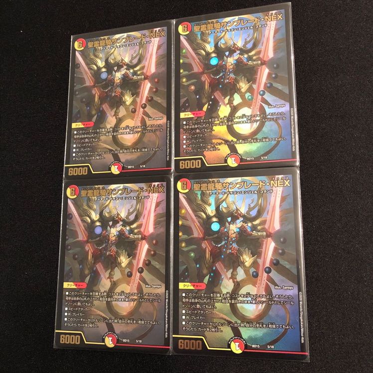 聖霊龍騎サンブレード・NEX 蒼龍革命