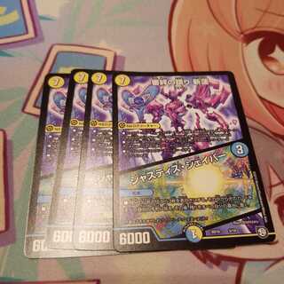 審絆の鎮まり 新蓮｜ジャスティス・シェイパー