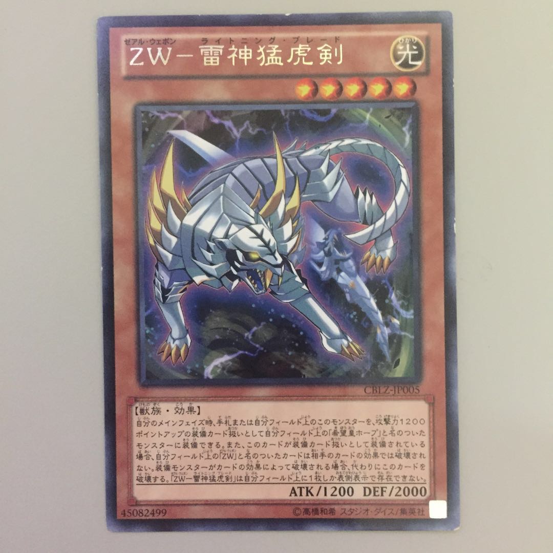 ZW-雷神猛虎剣 字レア