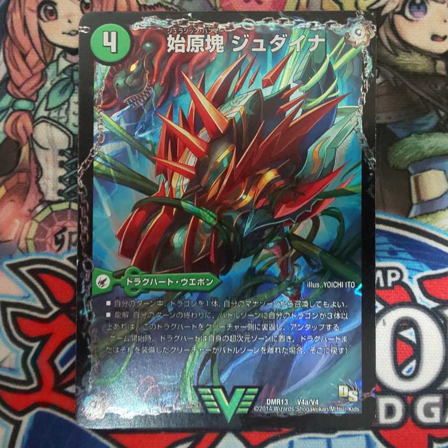 始原塊 ジュダイナ｜古代王 ザウルピオ