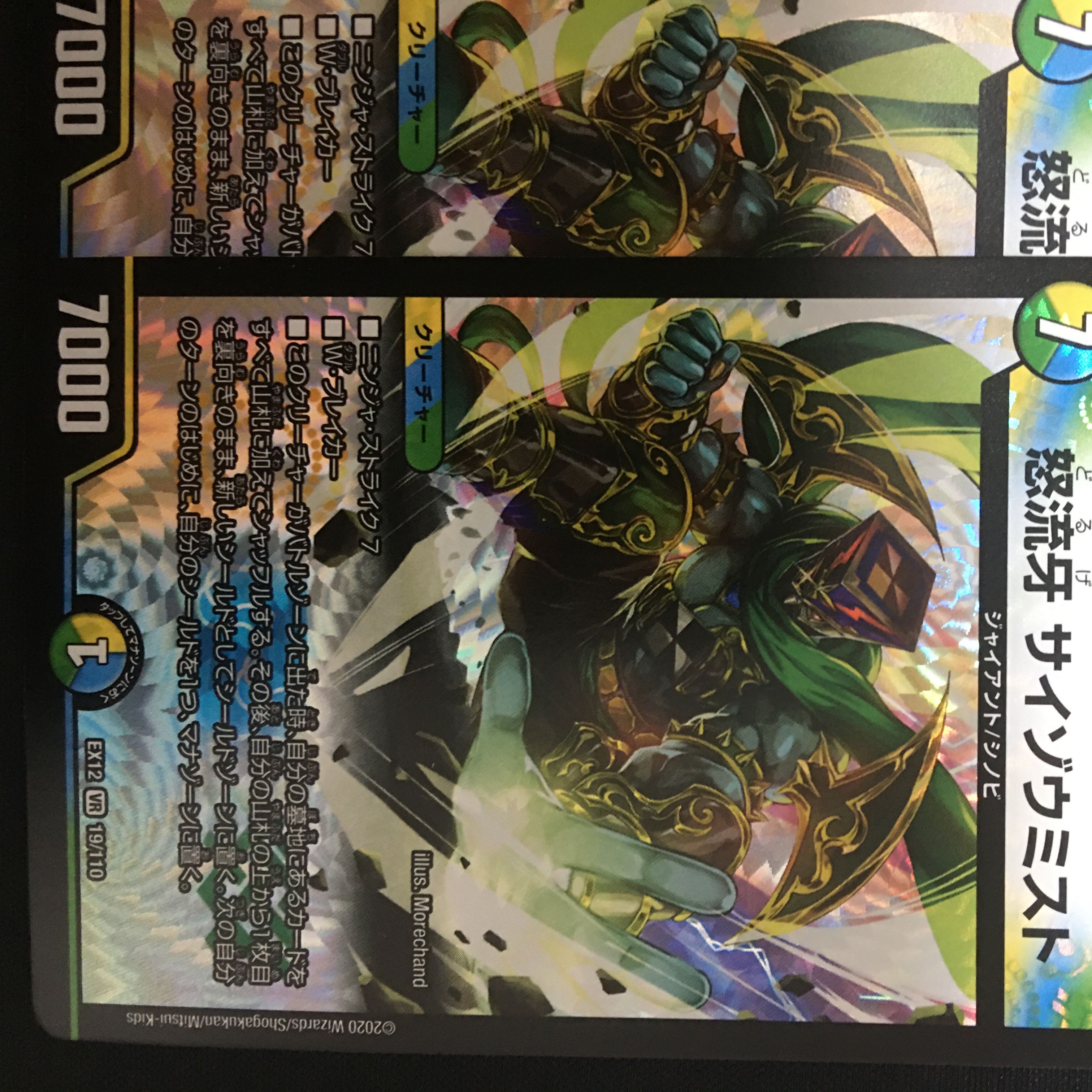 サイゾウミスト