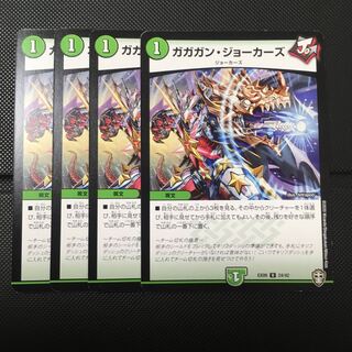 ガガガン・ジョーカーズ