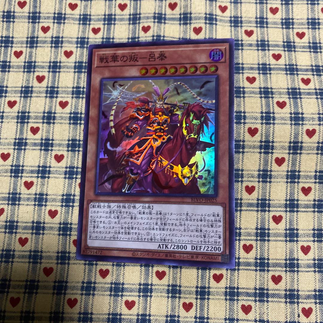 戦華の叛-呂奉 スーパーレア