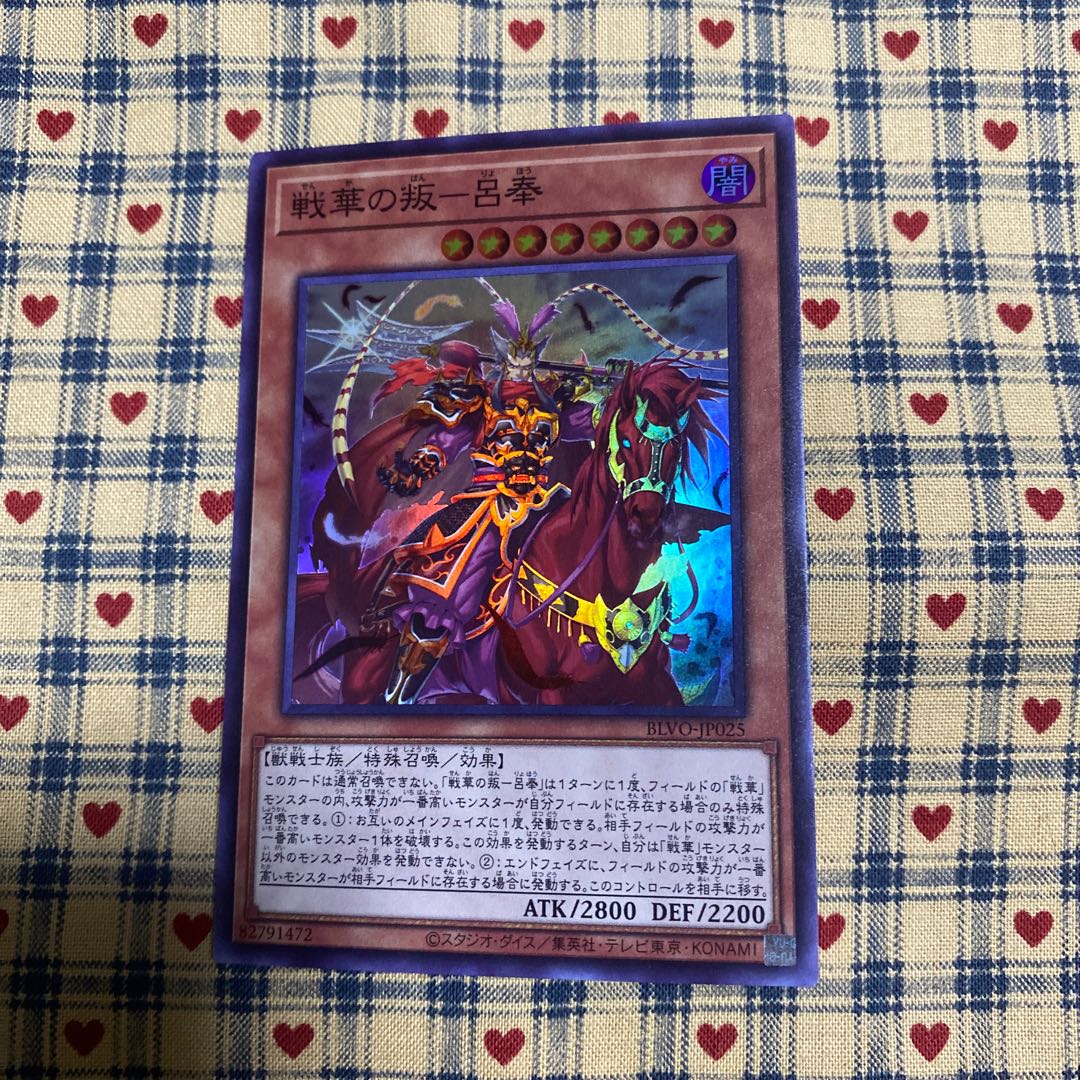 戦華の叛-呂奉 スーパーレア