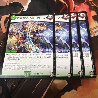 ガガガン・ジョーカーズ