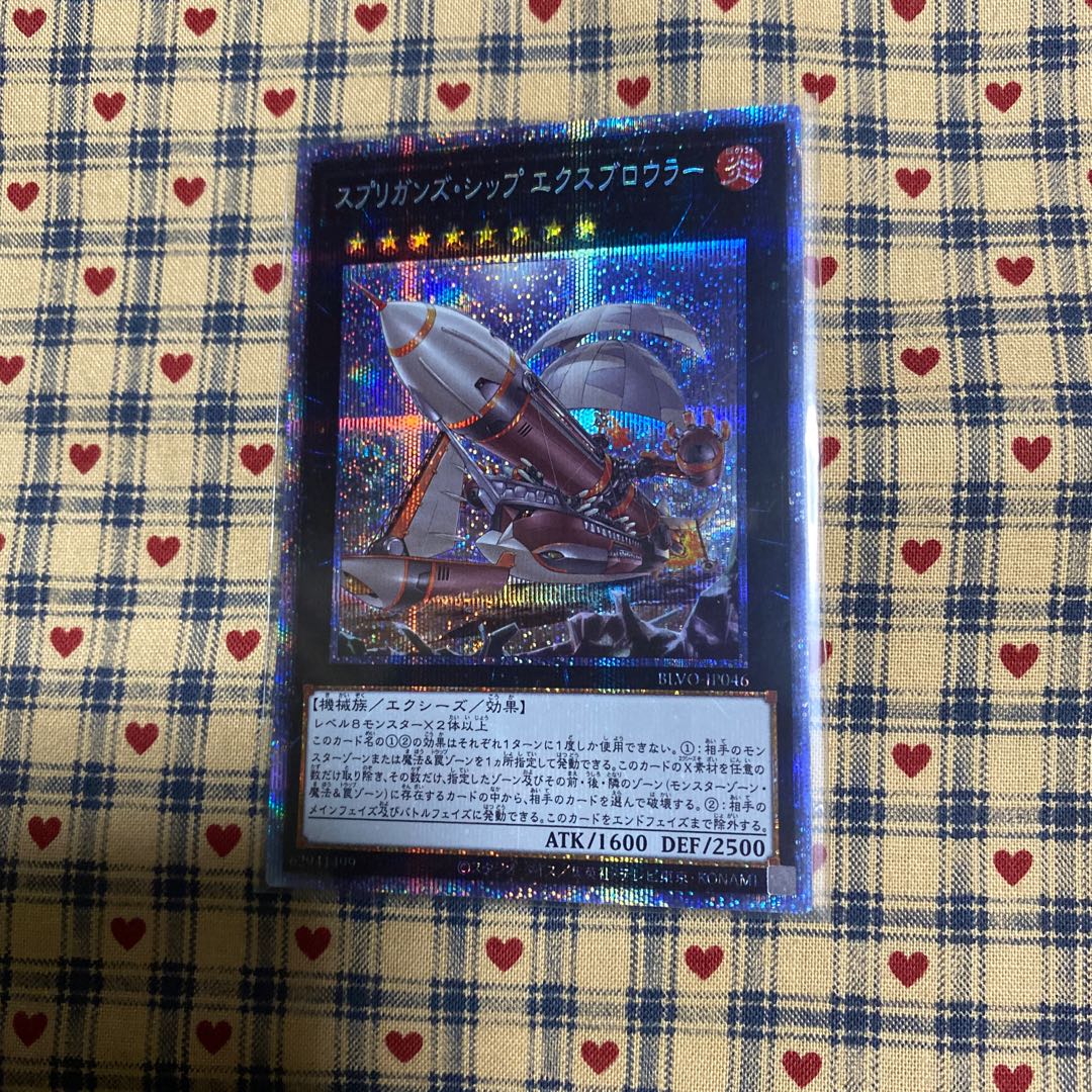 スプリガンズ・シップ エクスブロウラー プリズマティックシークレットレア