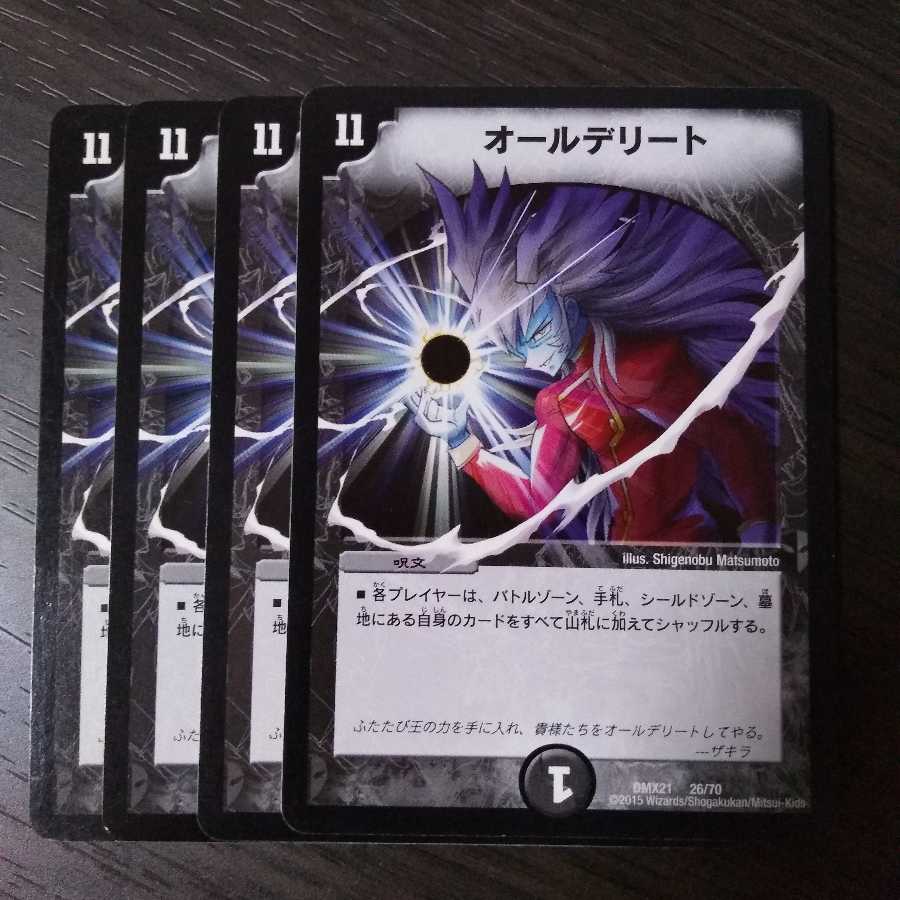 オールデリート