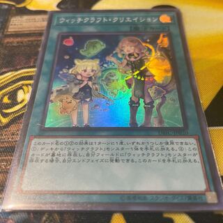 ウィッチクラフト・クリエイション スーパーレア