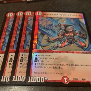 Volmetheus Sapphire Dragon, 4 pieces