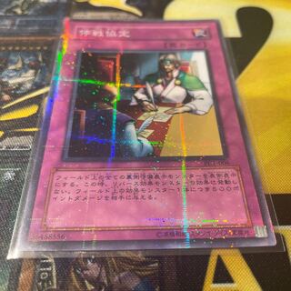 停戦協定　パラレル