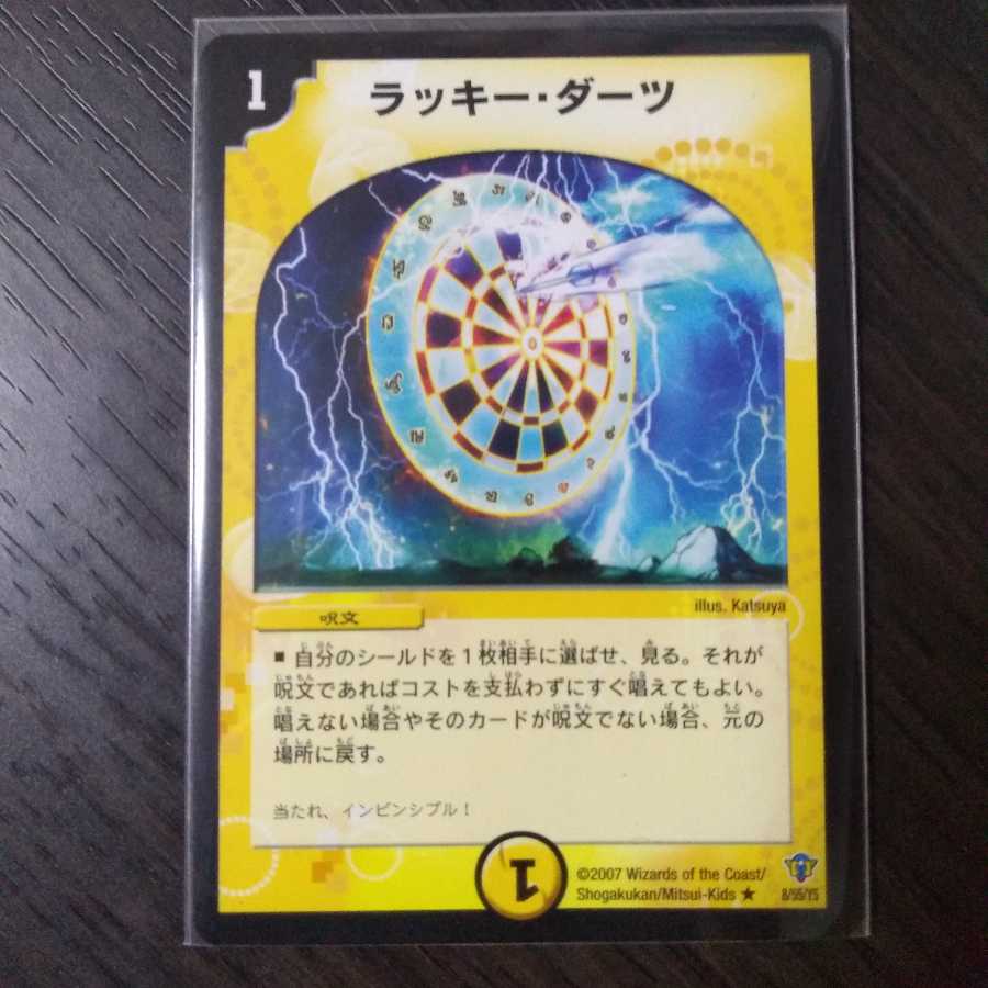 ラッキー・ダーツ