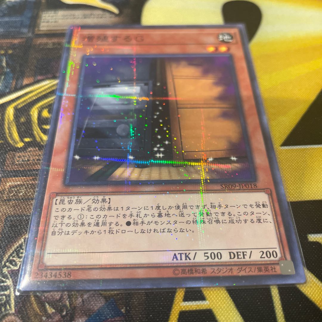 増殖するG パラレル ノーマル