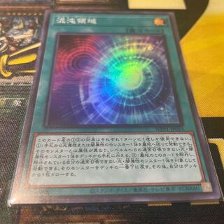 混沌領域 スーパーレア