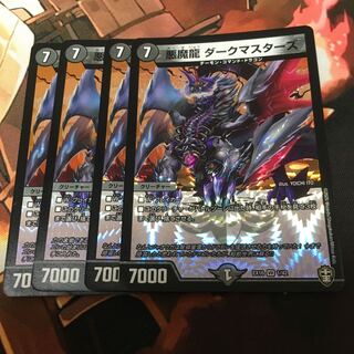 悪魔龍 ダークマスターズ