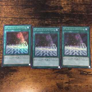 デュエリスト・アドベント　スーパー　3枚セット