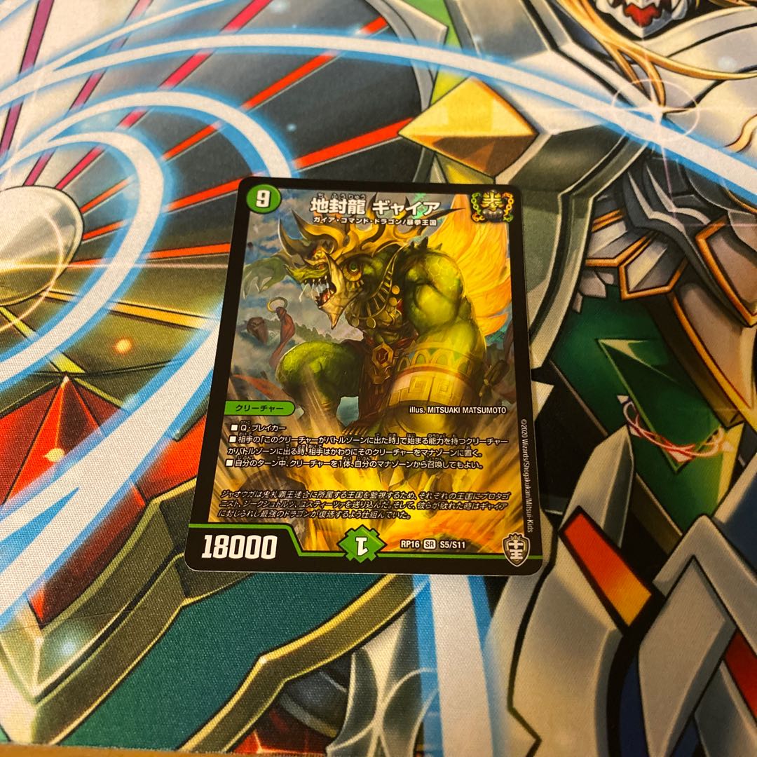 地封龍 ギャイア