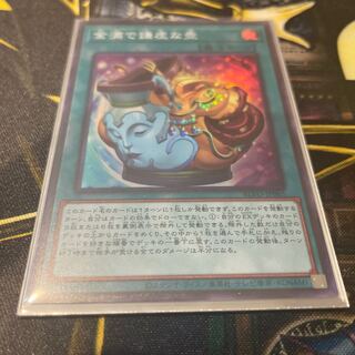 金満で謙虚な壺 スーパーレア