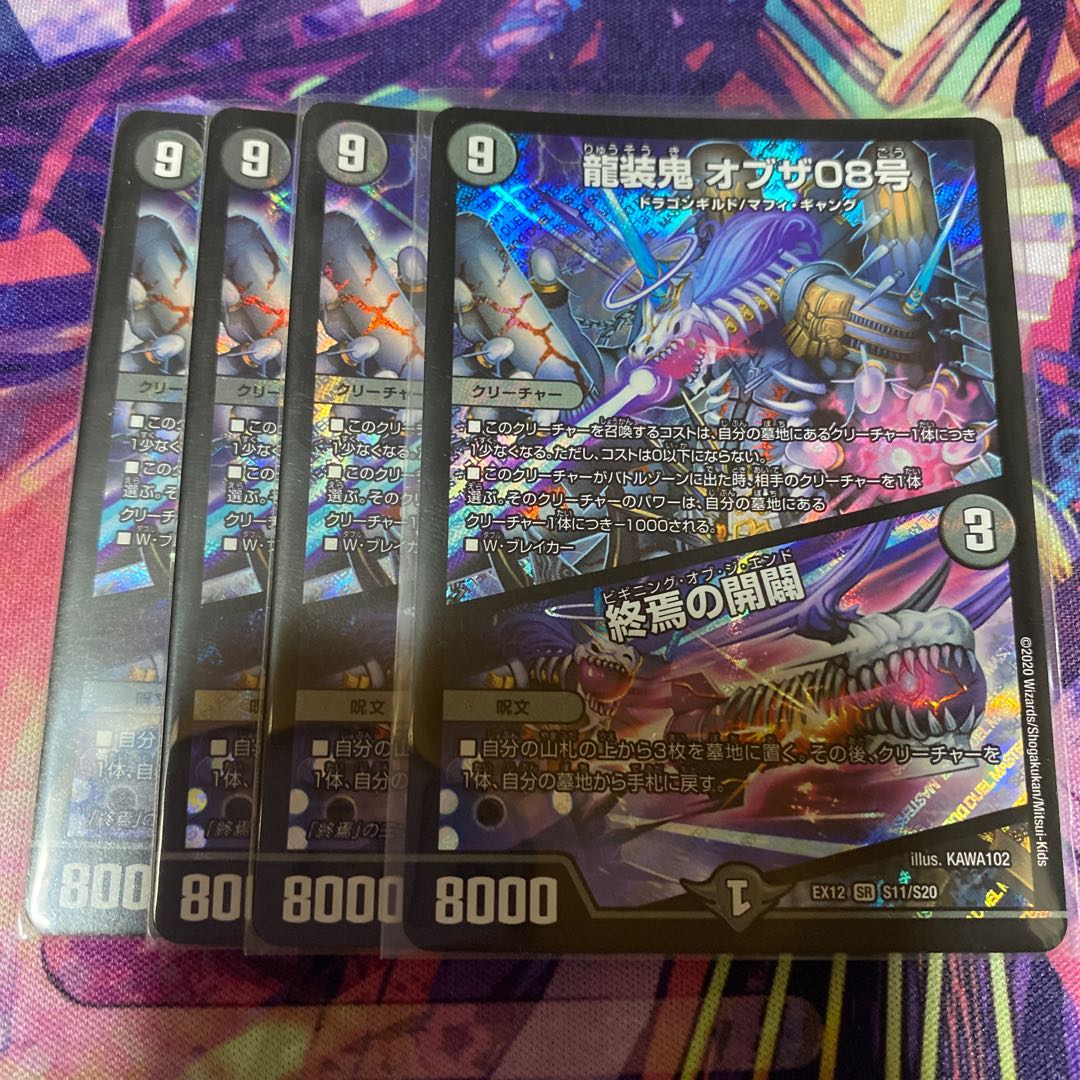 龍装鬼 オブザ08号|終焉の開闢
