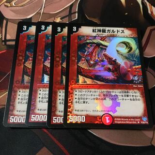 紅神龍ガルドスプロモ