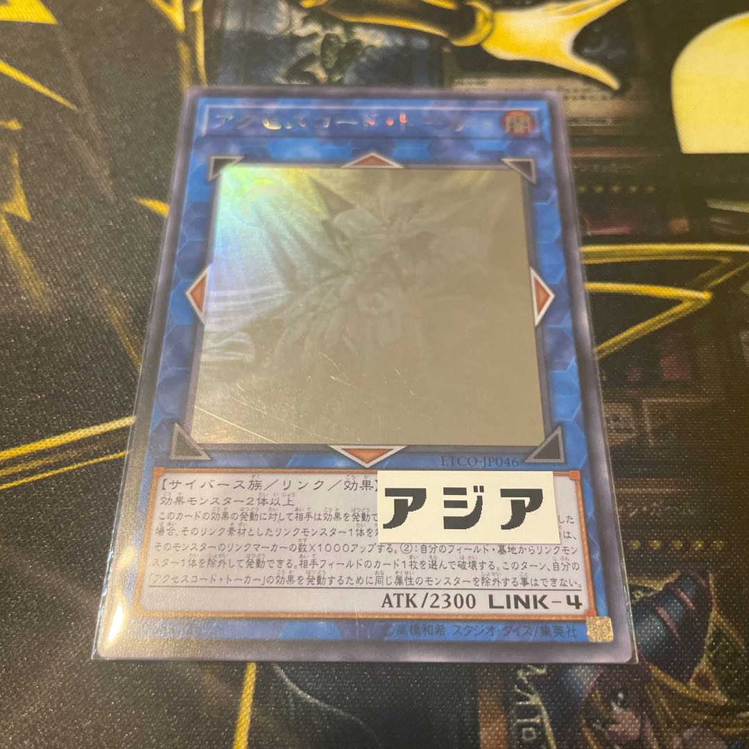 アクセスコード・トーカー ホログラフィックレア
