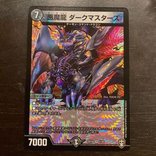 悪魔龍 ダークマスターズ