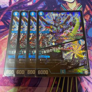 機術士ディール｜「本日のラッキーナンバー!」