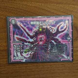 無修羅デジルムカデ