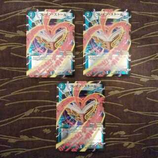 3枚　ブレイン・ストーム