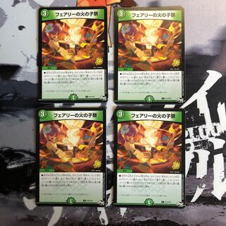 フェアリーの火の子祭　プロモ版