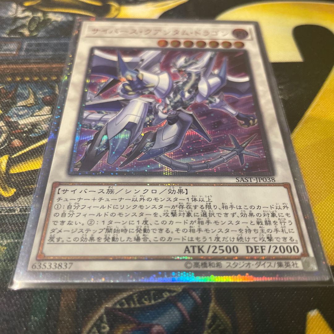 サイバース・クアンタム・ドラゴン 20thシークレットレア
