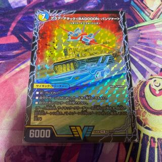 アクア・アタック＜BAGOOON･パンツァー＞ コンボイ