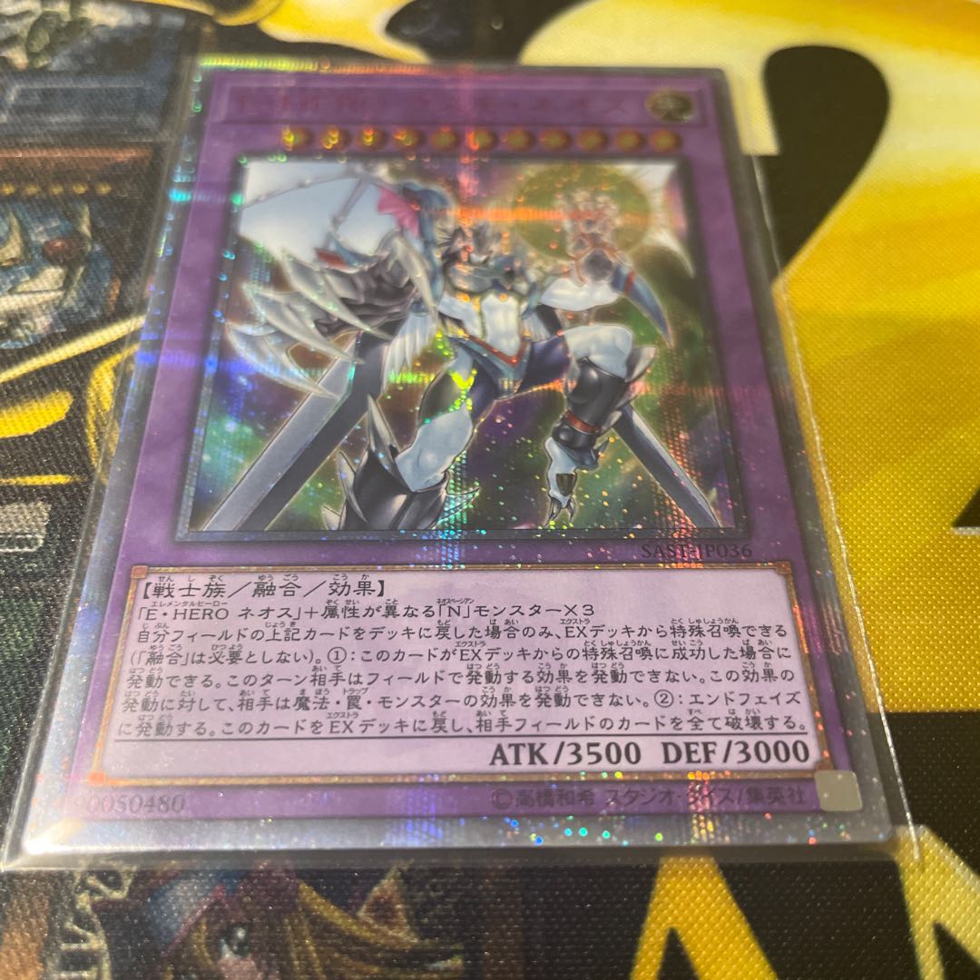 E・HERO コスモ・ネオス 20thシークレットレア