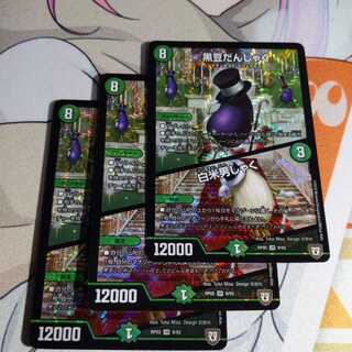 黒豆だんしゃく｜白米男しゃく　はむくん様専用