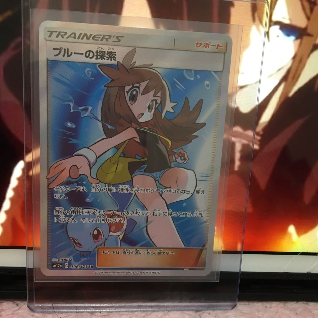 ブルーの探索 SR