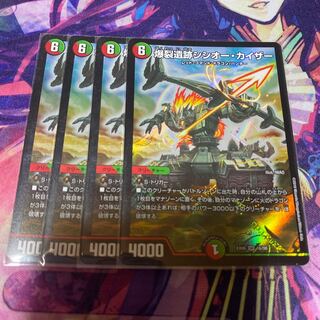 爆裂遺跡シシオー・カイザー