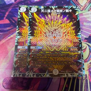 天ニ煌メク龍終ノ裁キ