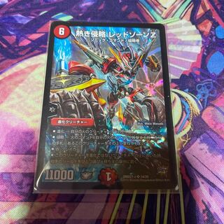 熱き侵略 レッドゾーンZ