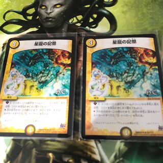 星龍の記憶 b 2枚セット プレイ用