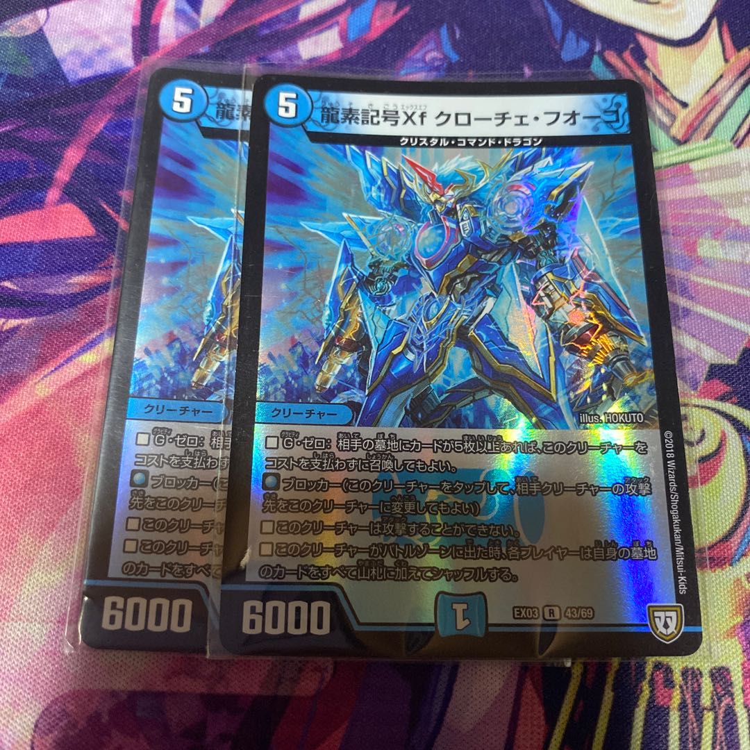 龍素記号Xf クローチェ・フオーコ