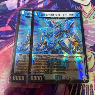 龍素記号Xf クローチェ・フオーコ