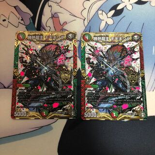 勝熱龍主 モモキング 2枚セット