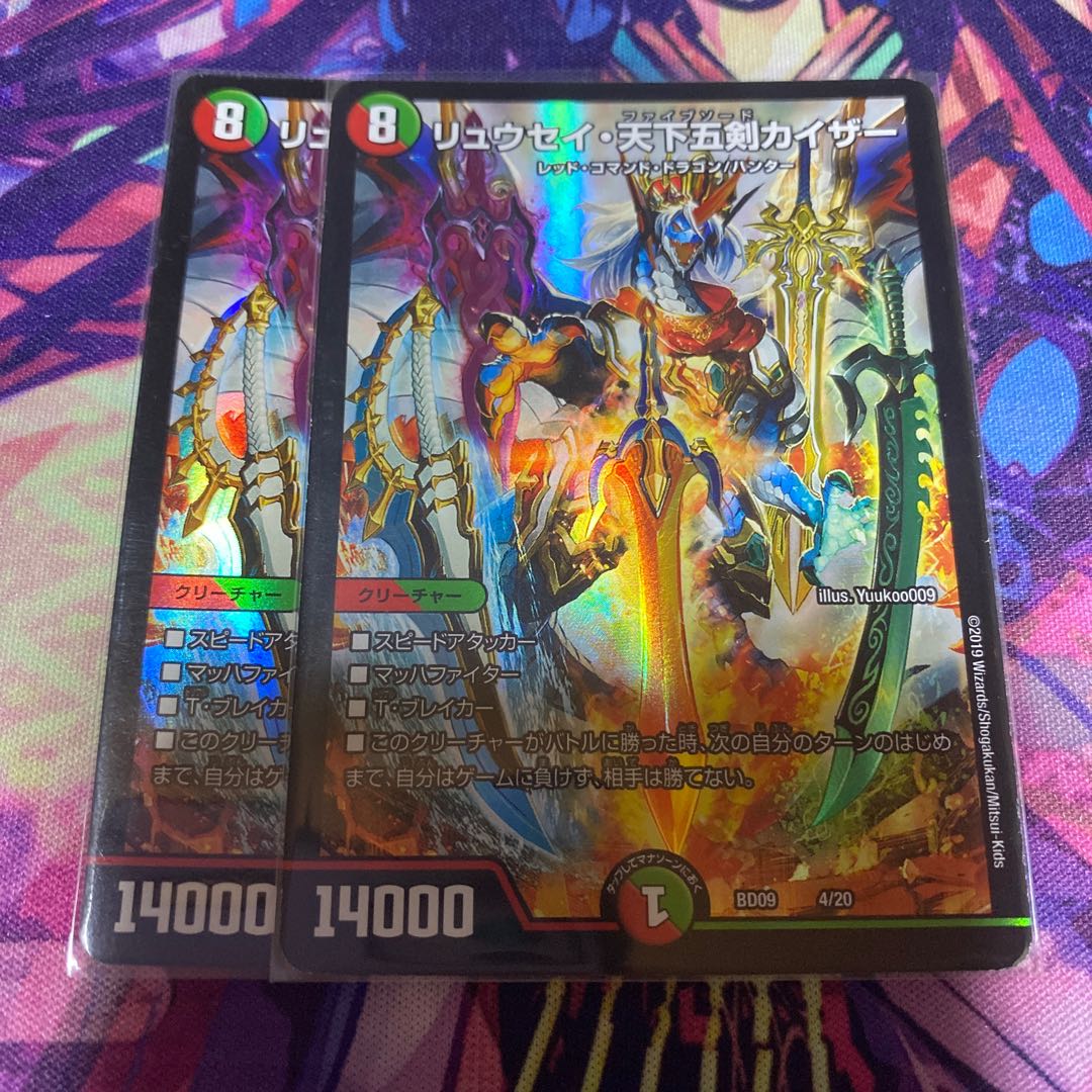 リュウセイ・天下五剣カイザー